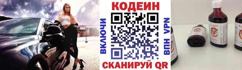 Кодеин Purple Drank  Ленинск 